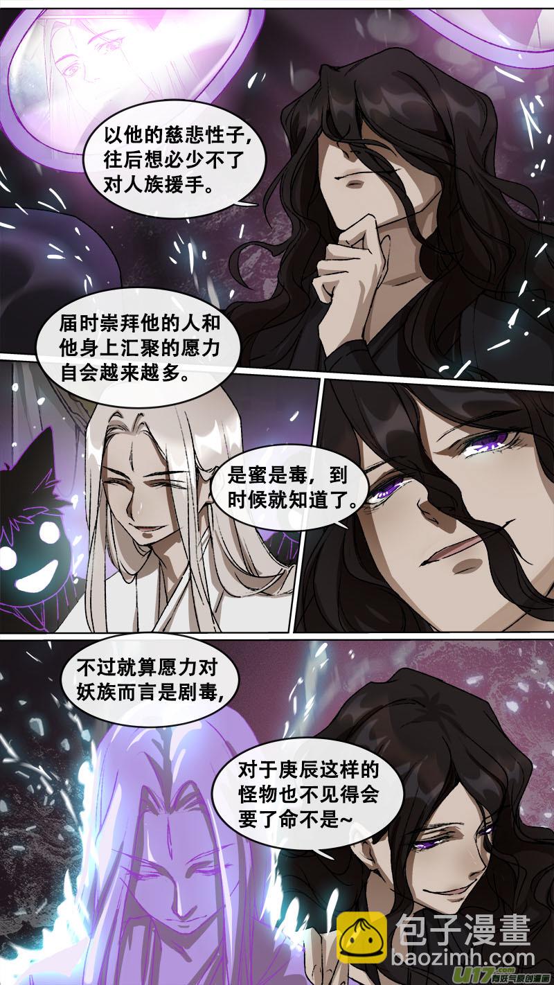 《长安妖歌》115洪荒旧梦篇 第5页