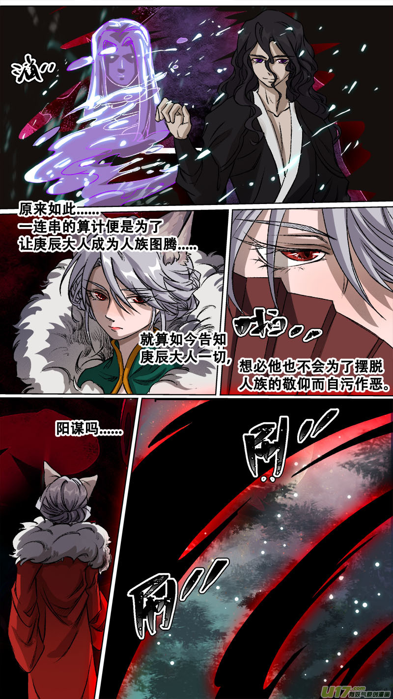 《长安妖歌》115洪荒旧梦篇 第6页