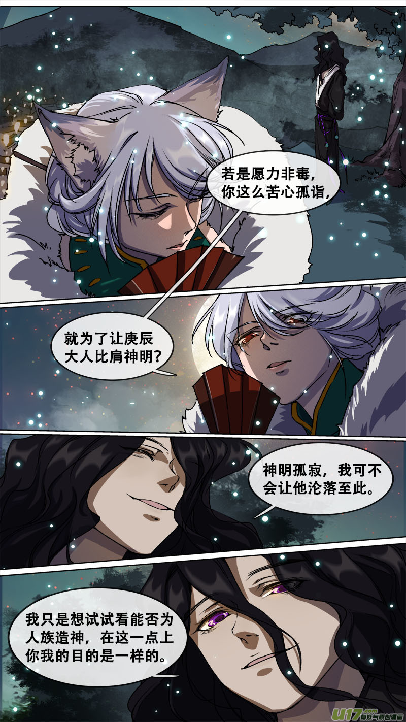 《长安妖歌》115洪荒旧梦篇 第7页