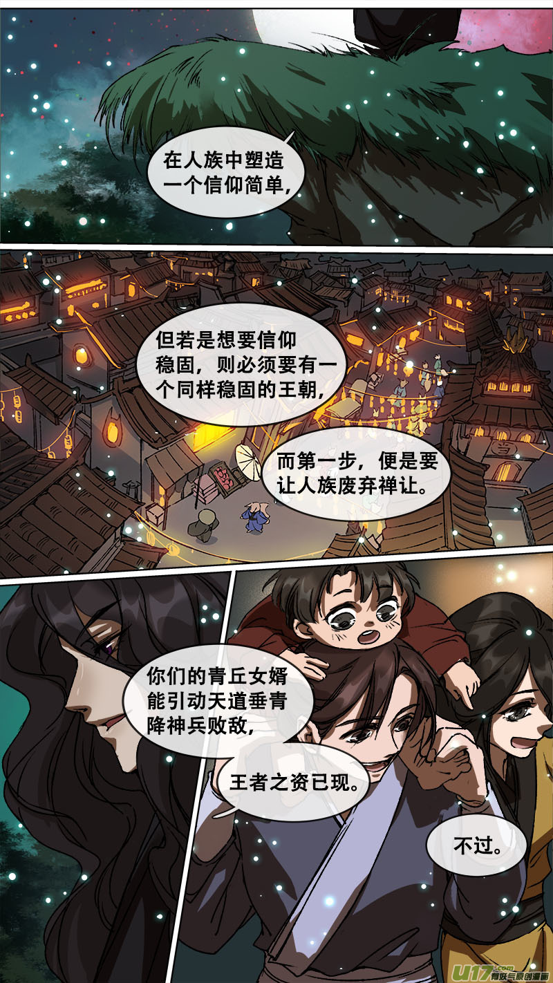《长安妖歌》115洪荒旧梦篇 第8页