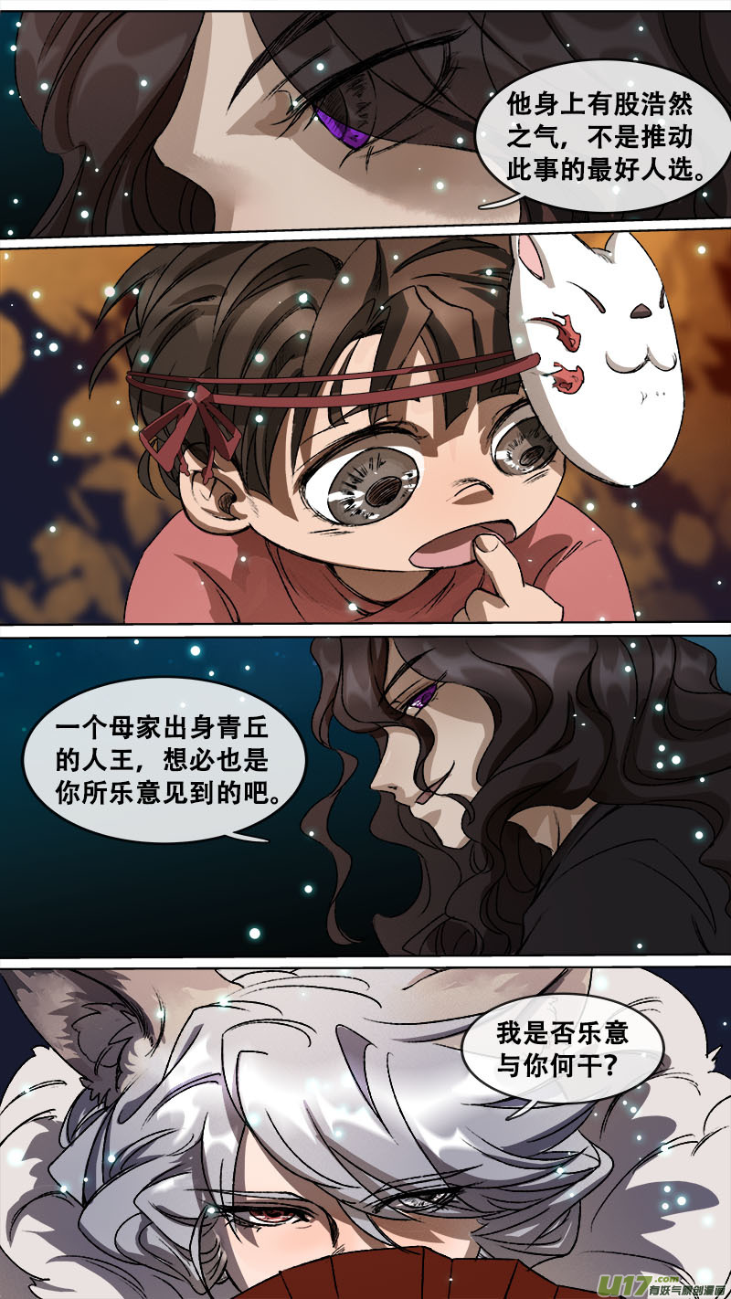 《长安妖歌》115洪荒旧梦篇 第9页