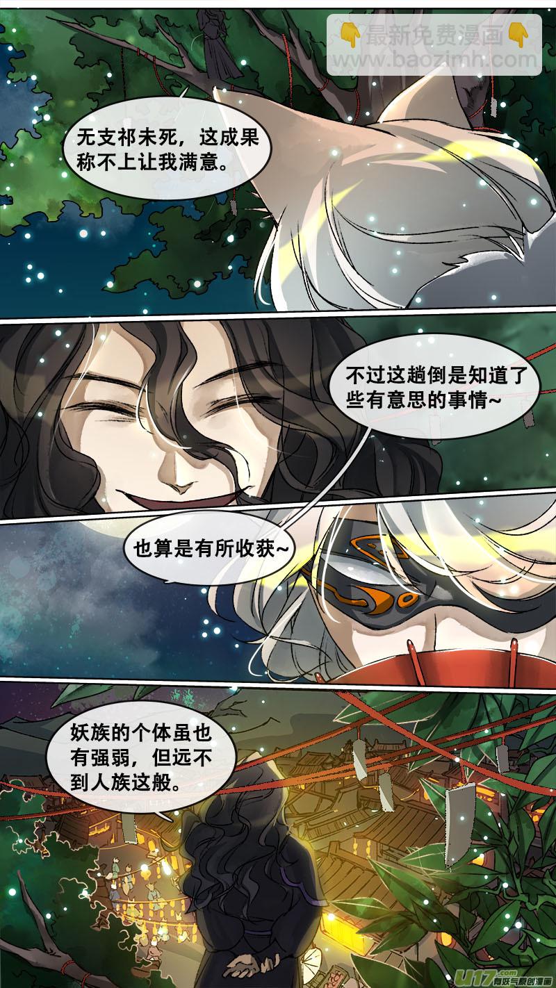 《长安妖歌》114洪荒旧梦篇 第12页