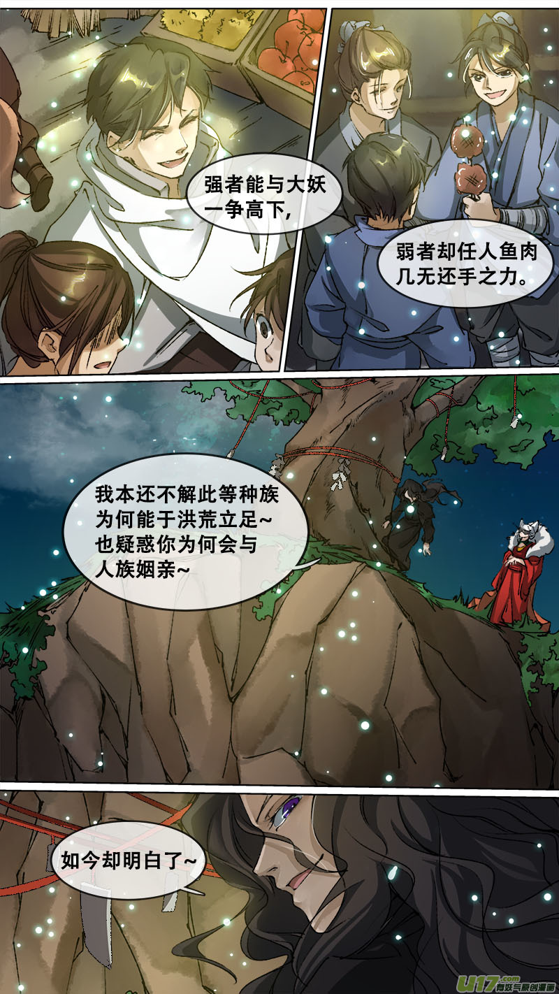 《长安妖歌》114洪荒旧梦篇 第13页
