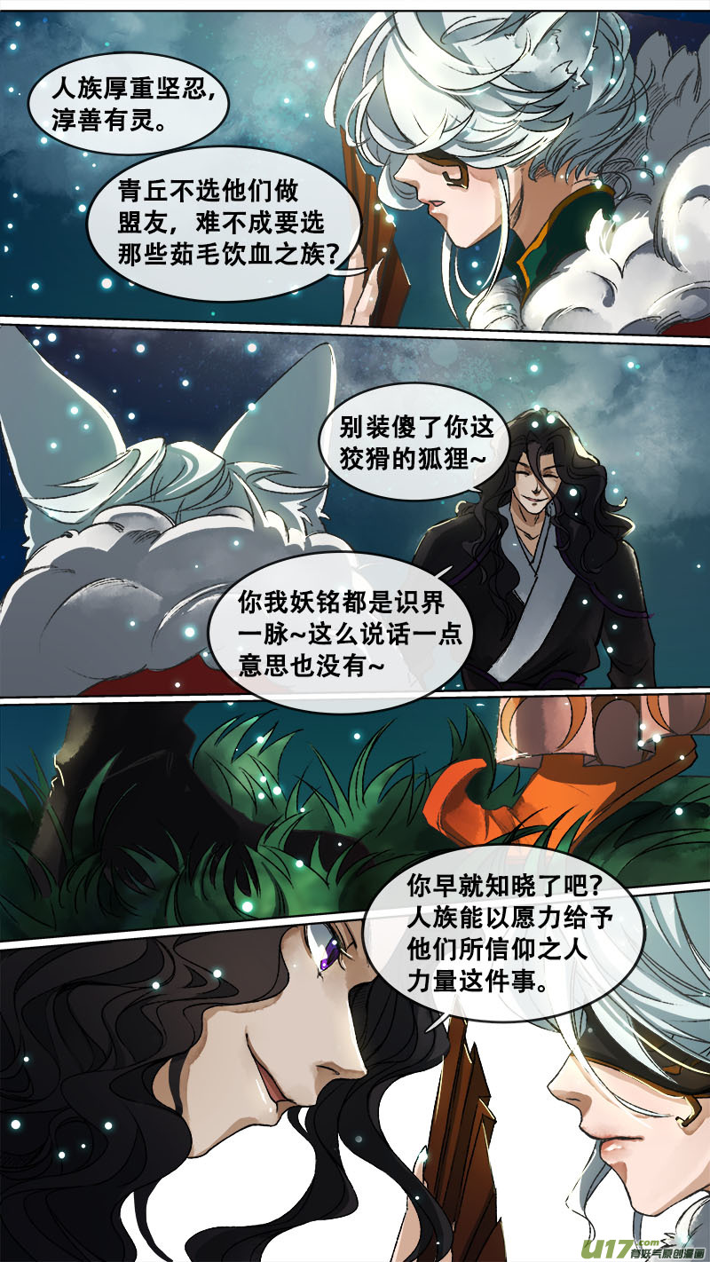 《长安妖歌》114洪荒旧梦篇 第14页