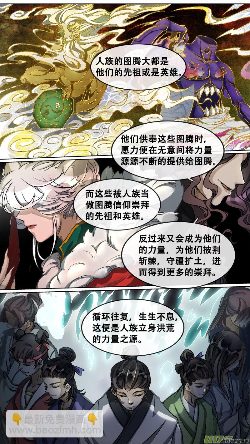《长安妖歌》114洪荒旧梦篇 第15页