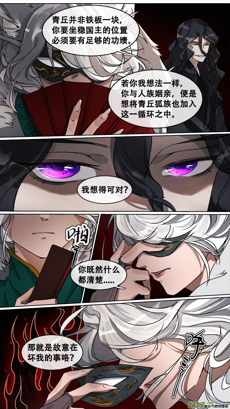 《长安妖歌》114洪荒旧梦篇 第16页