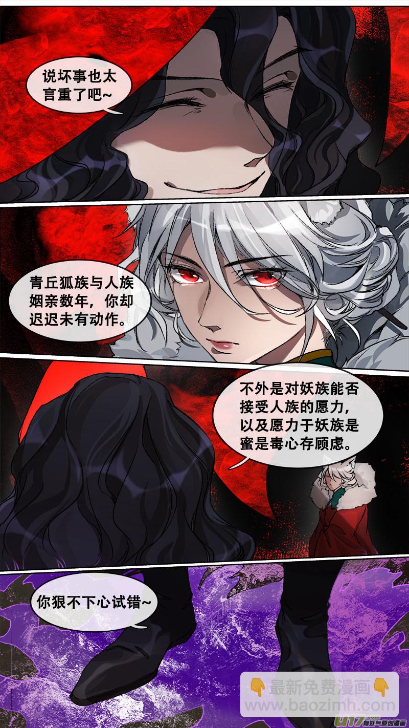 《长安妖歌》114洪荒旧梦篇 第18页