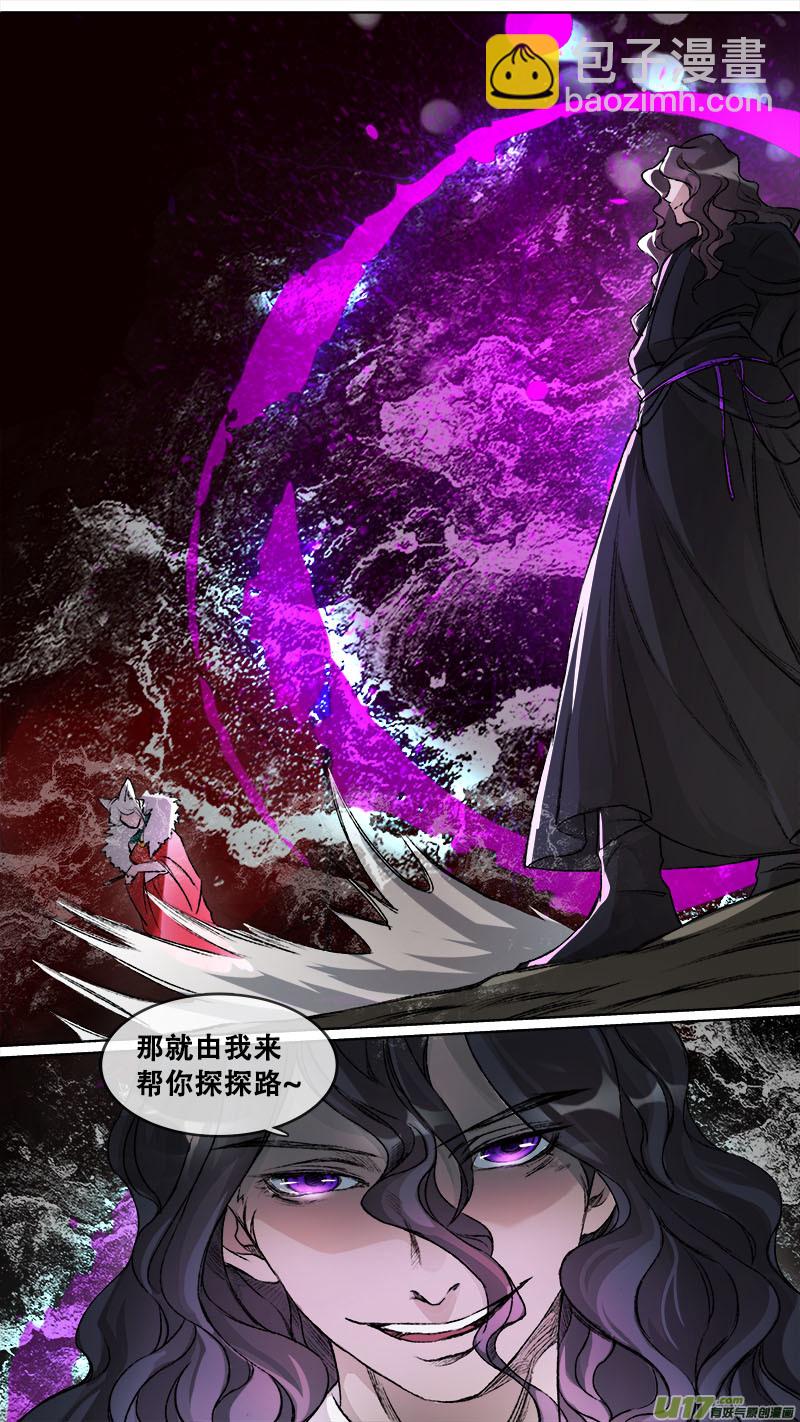 《长安妖歌》114洪荒旧梦篇 第19页