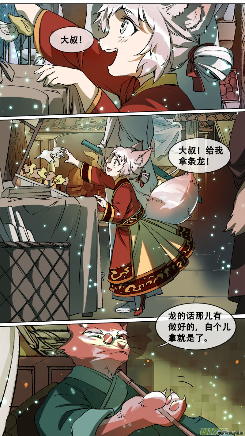 《长安妖歌》114洪荒旧梦篇 第1页