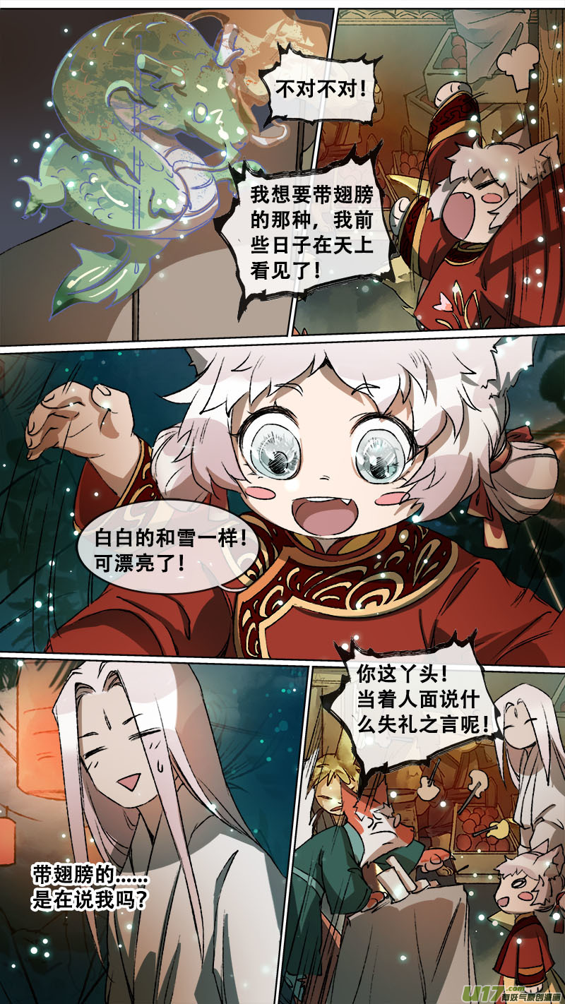 《长安妖歌》114洪荒旧梦篇 第2页