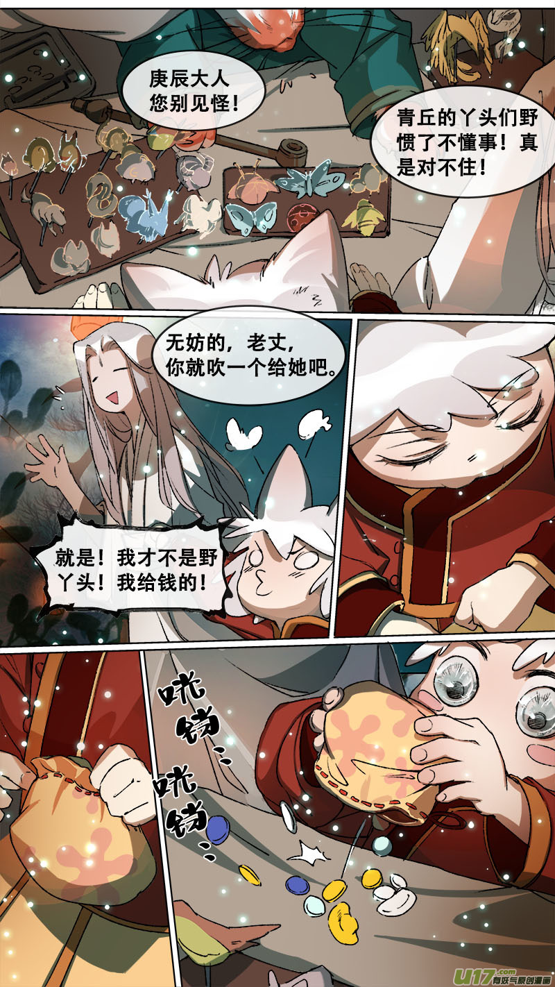 《长安妖歌》114洪荒旧梦篇 第3页