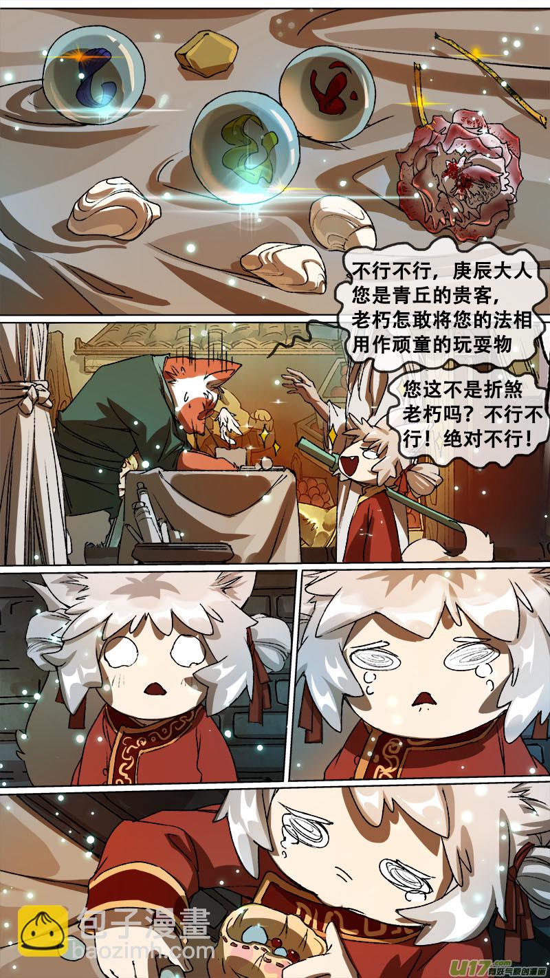 《长安妖歌》114洪荒旧梦篇 第4页