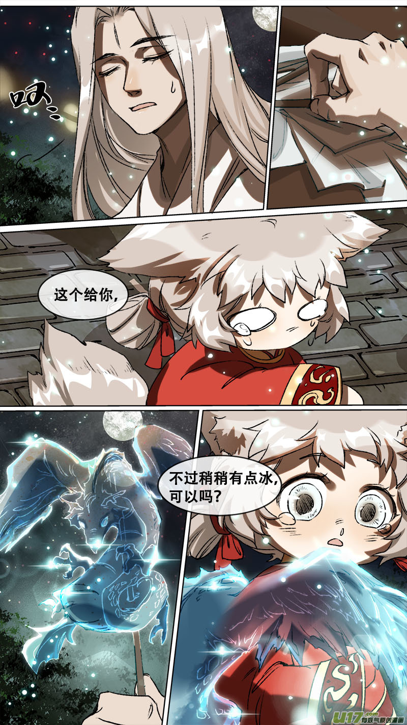 《长安妖歌》114洪荒旧梦篇 第5页