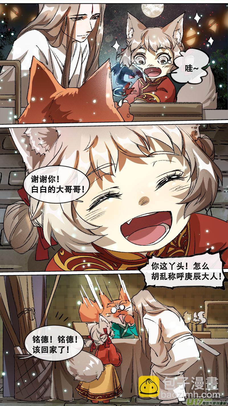 《长安妖歌》114洪荒旧梦篇 第6页