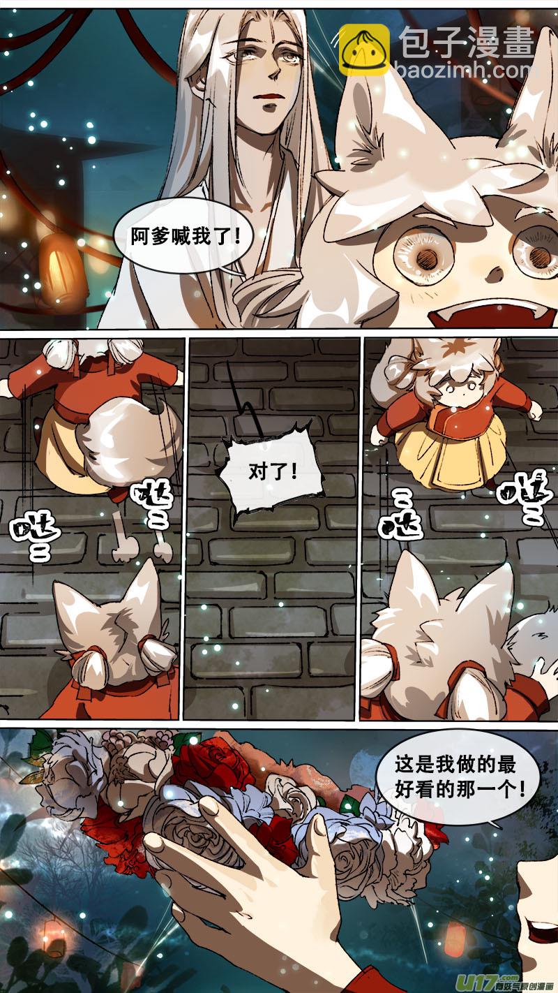 《长安妖歌》114洪荒旧梦篇 第7页