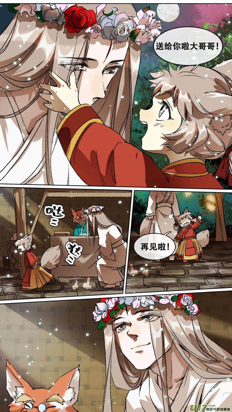 《长安妖歌》114洪荒旧梦篇 第8页
