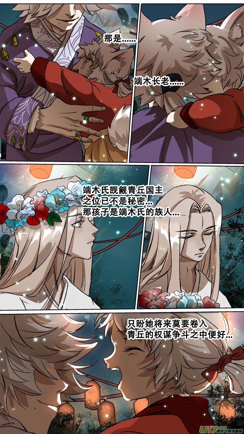 《长安妖歌》114洪荒旧梦篇 第9页