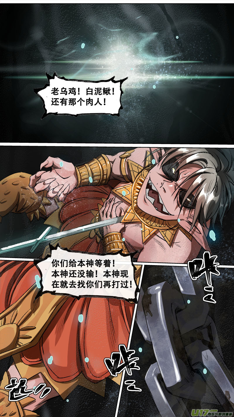 《长安妖歌》112洪荒旧梦篇 第10页