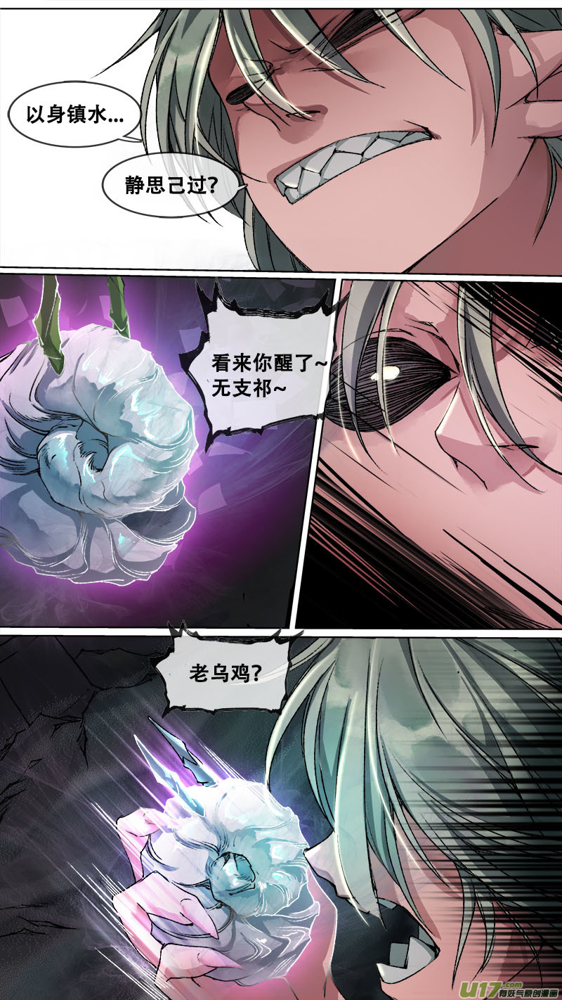 《长安妖歌》112洪荒旧梦篇 第14页