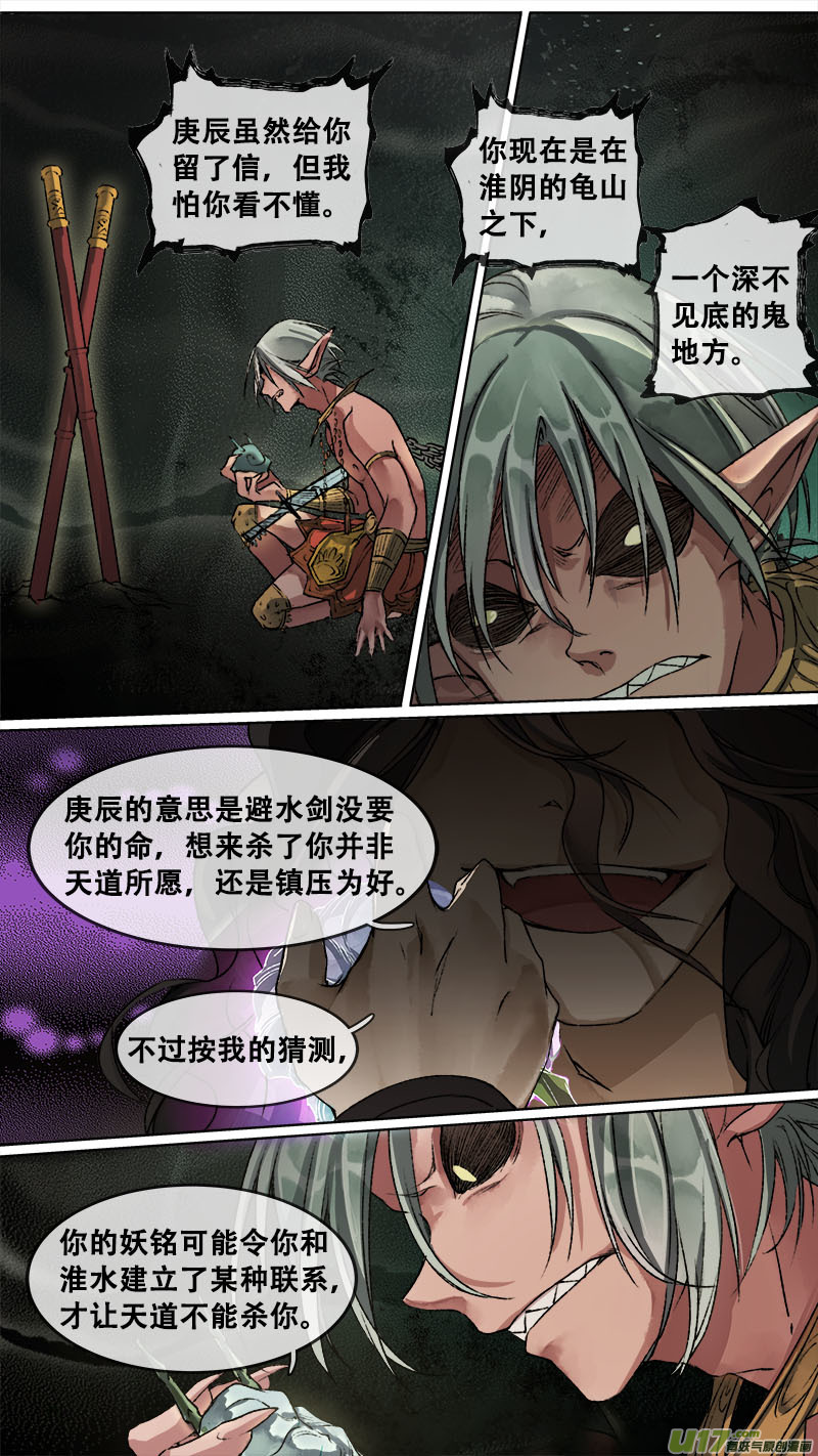 《长安妖歌》112洪荒旧梦篇 第15页
