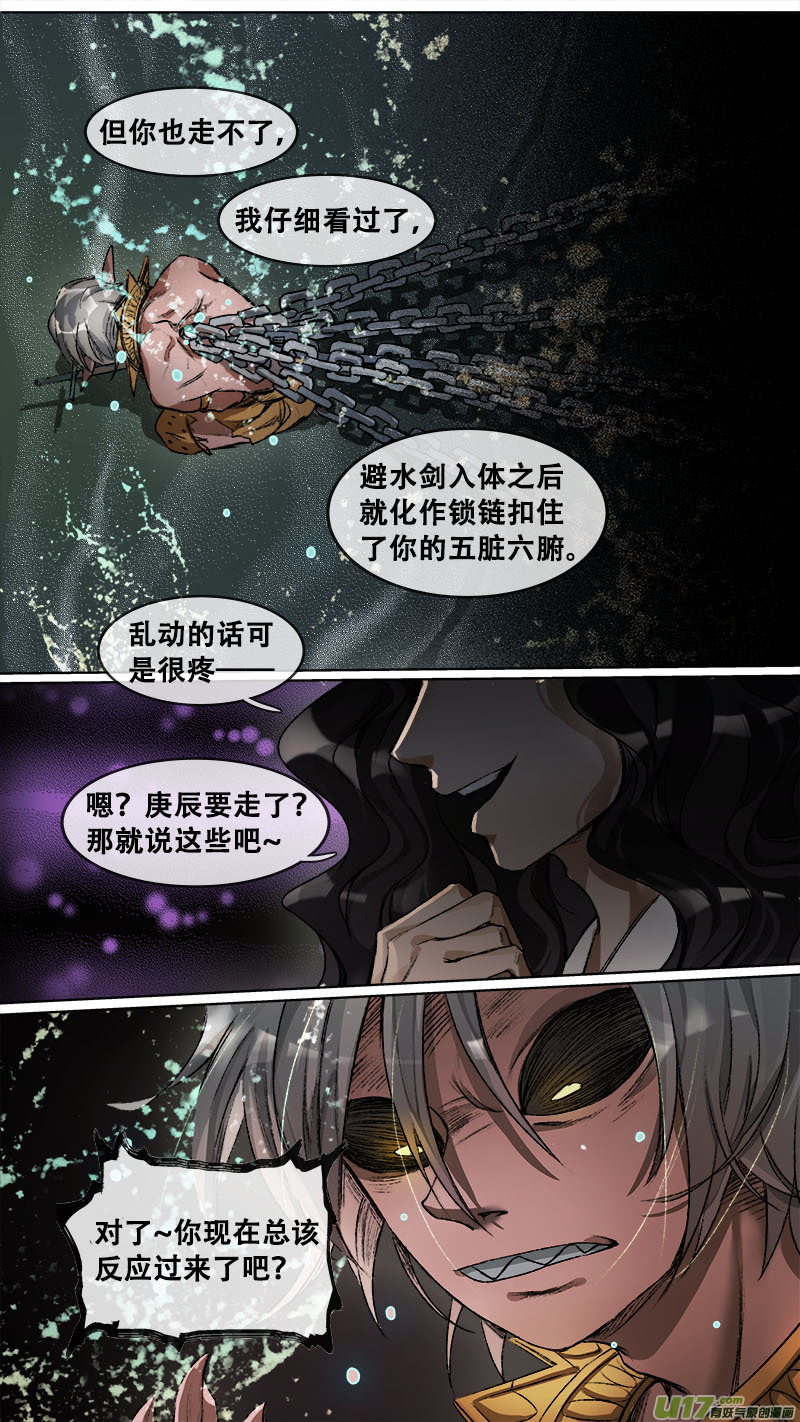 《长安妖歌》112洪荒旧梦篇 第16页