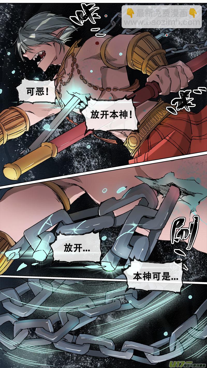 《长安妖歌》112洪荒旧梦篇 第18页
