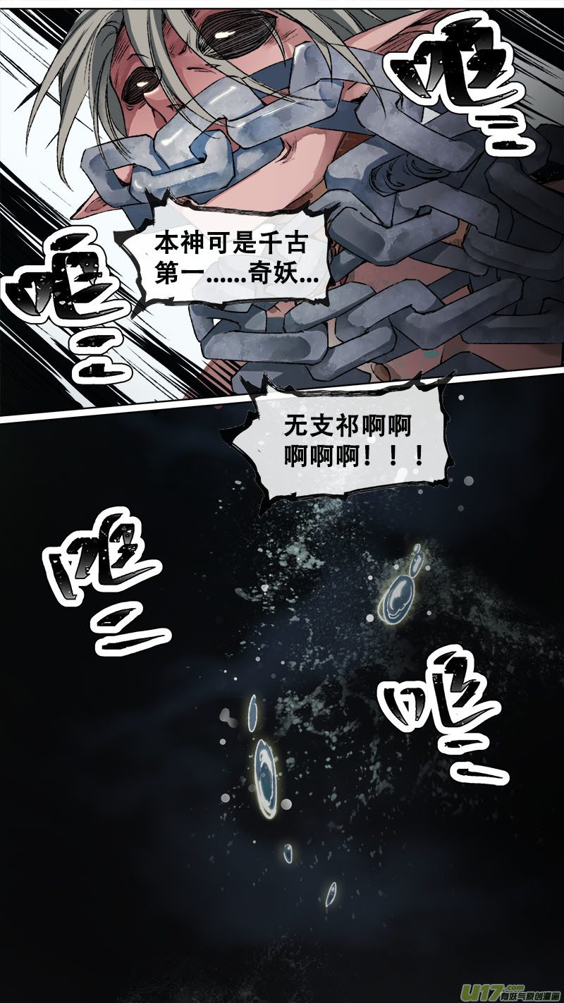 《长安妖歌》112洪荒旧梦篇 第19页