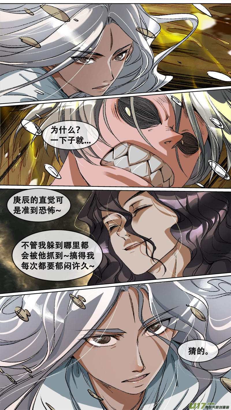 《长安妖歌》112洪荒旧梦篇 第1页
