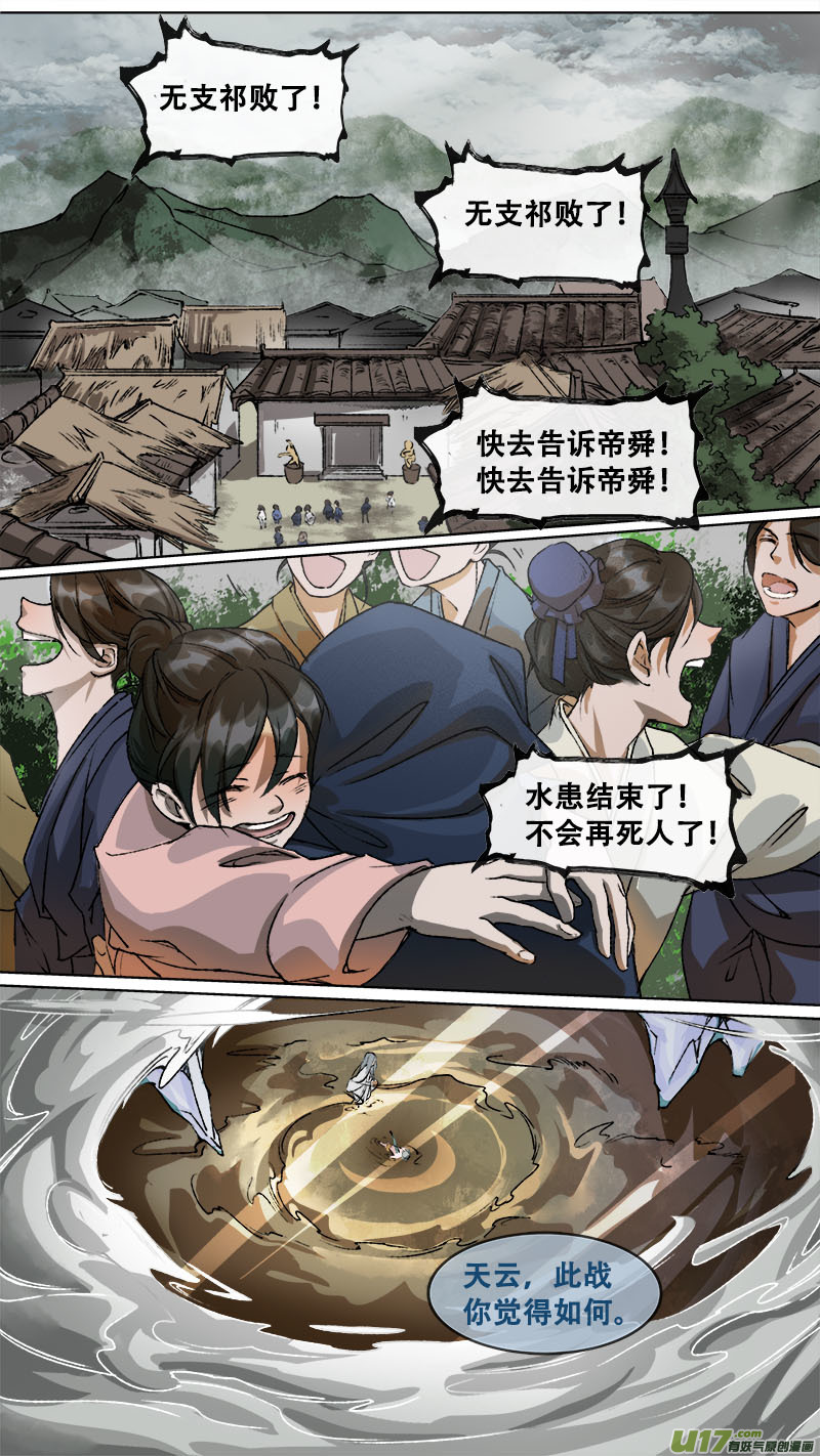 《长安妖歌》112洪荒旧梦篇 第6页