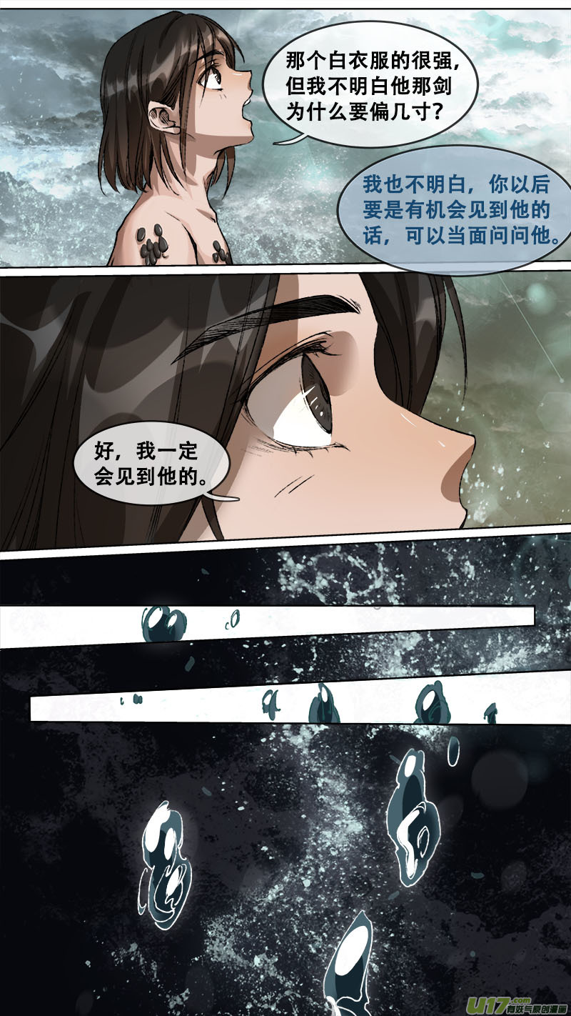 《长安妖歌》112洪荒旧梦篇 第7页