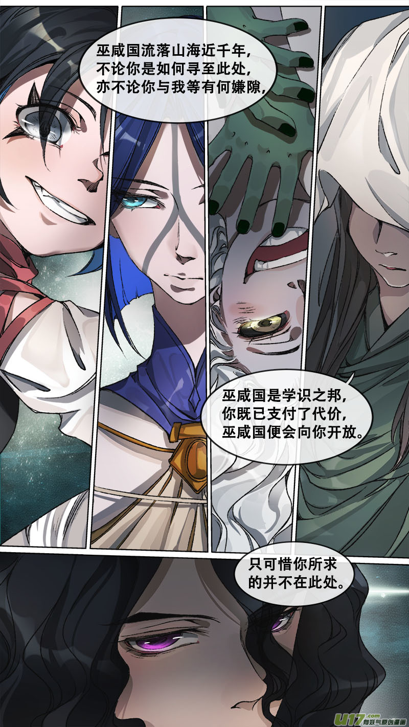 《长安妖歌》116洪荒旧梦篇 第1页