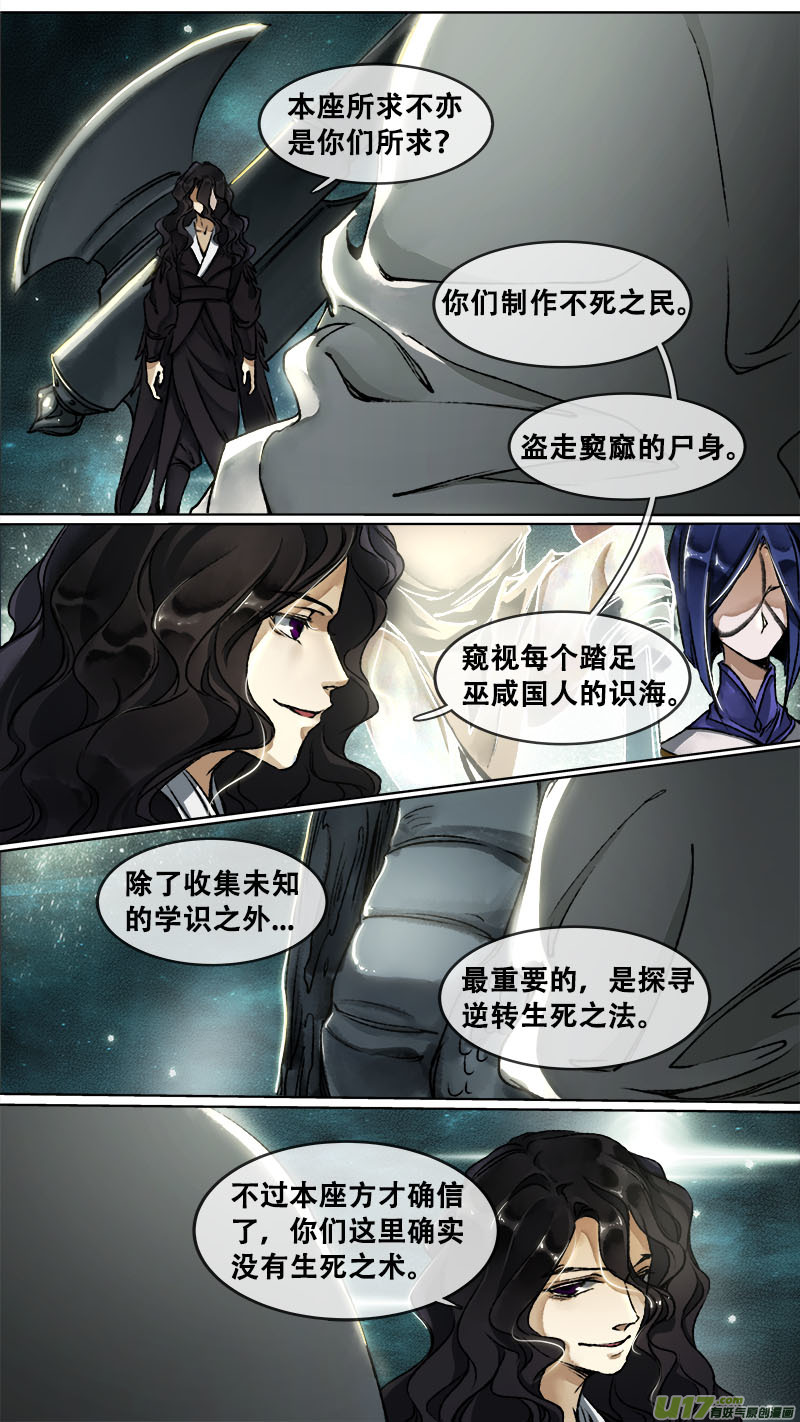 《长安妖歌》116洪荒旧梦篇 第2页