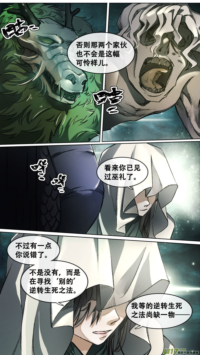 《长安妖歌》116洪荒旧梦篇 第3页