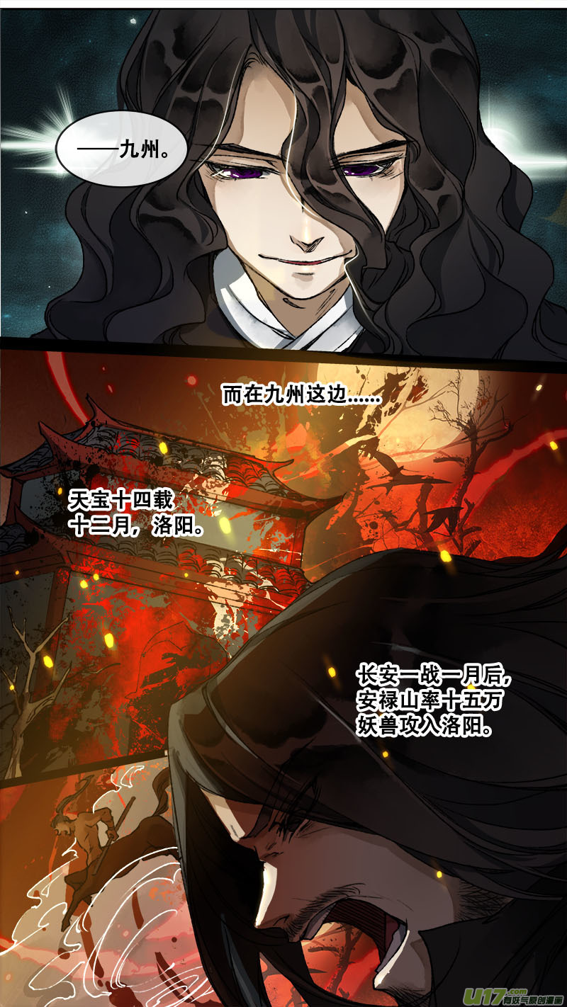 《长安妖歌》116洪荒旧梦篇 第4页