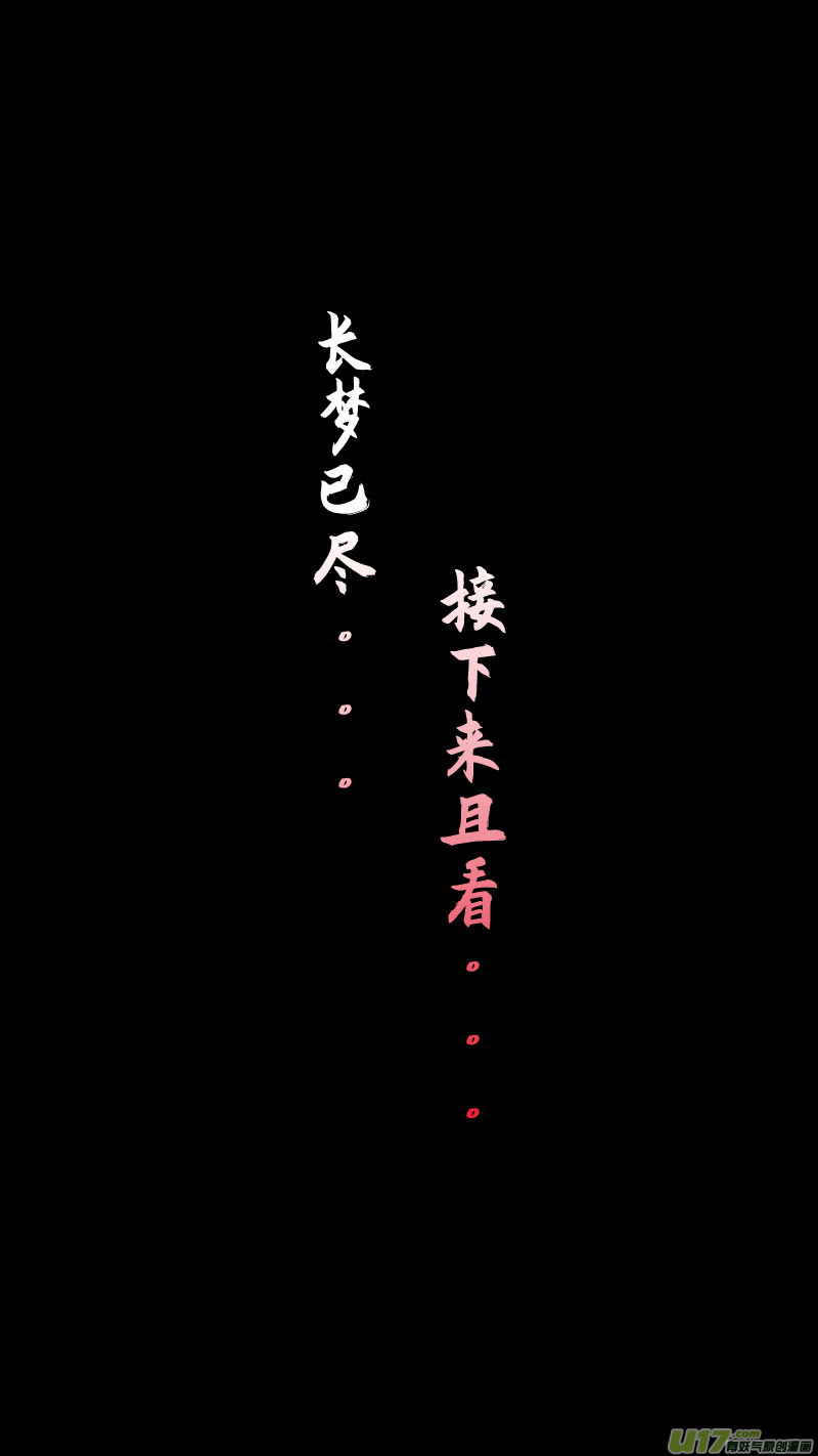 《长安妖歌》116洪荒旧梦篇 第8页