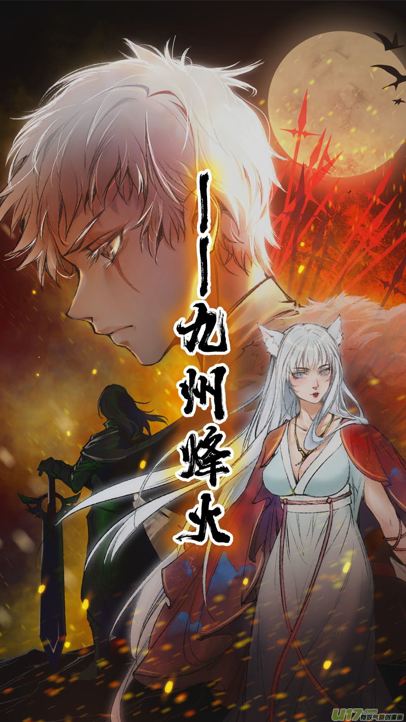 《长安妖歌》116洪荒旧梦篇 第9页
