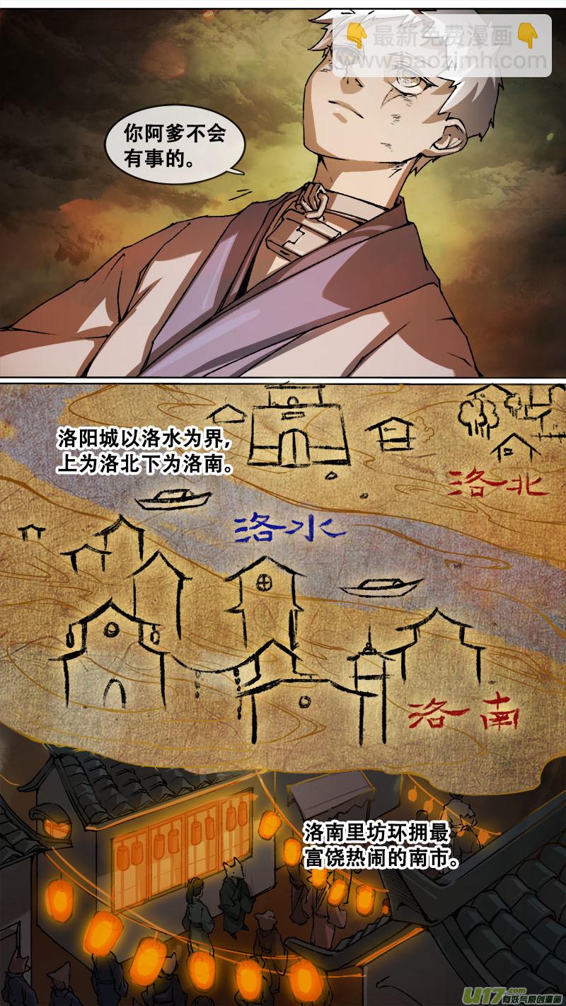 《长安妖歌》117九州烽火篇 第16页