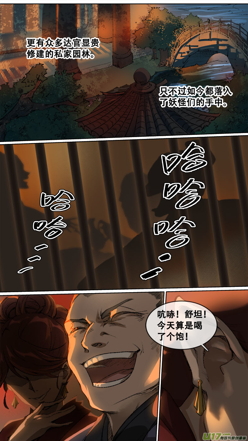 《长安妖歌》117九州烽火篇 第17页