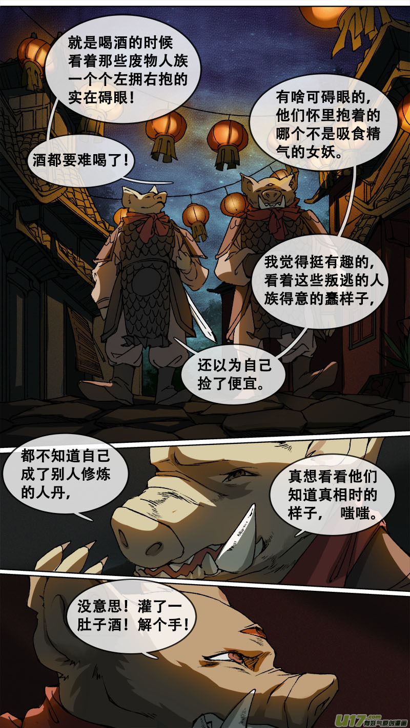 《长安妖歌》117九州烽火篇 第18页