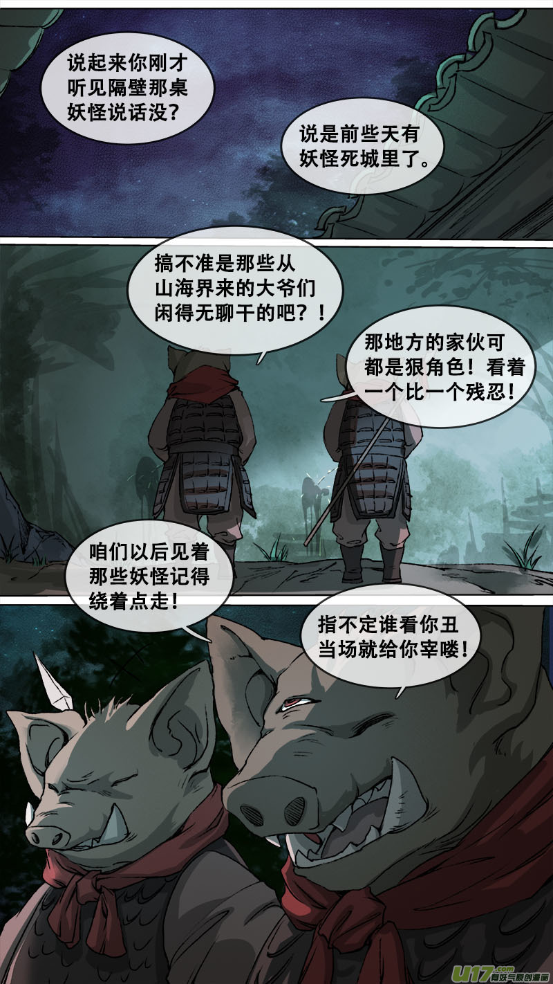 《长安妖歌》117九州烽火篇 第19页
