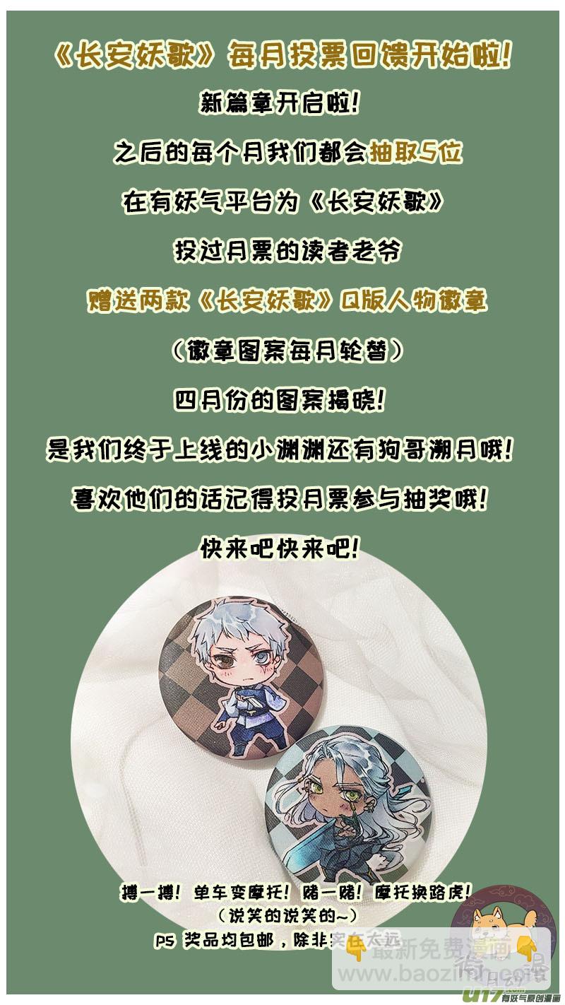 《长安妖歌》117九州烽火篇 第26页