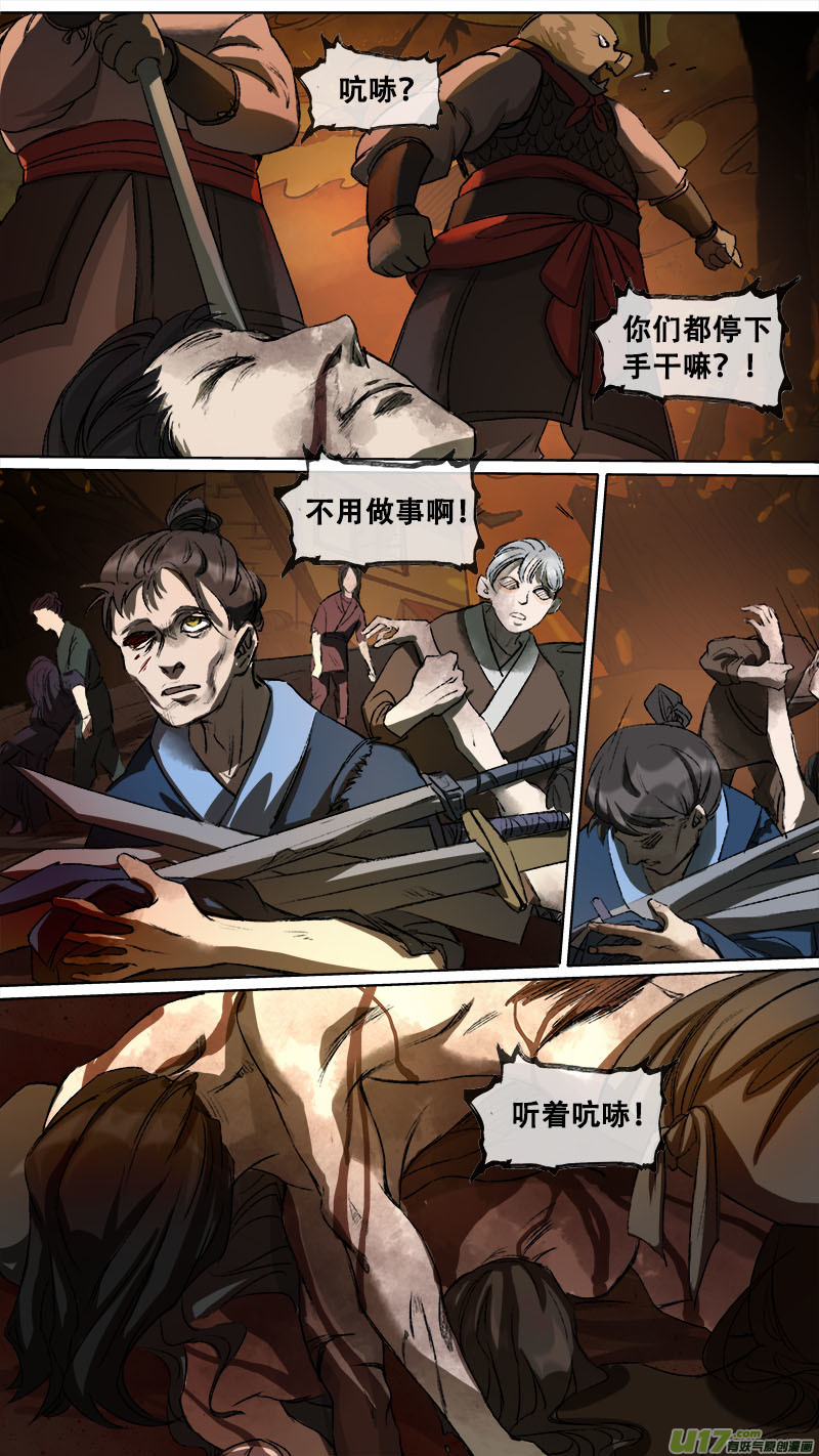 《长安妖歌》117九州烽火篇 第7页