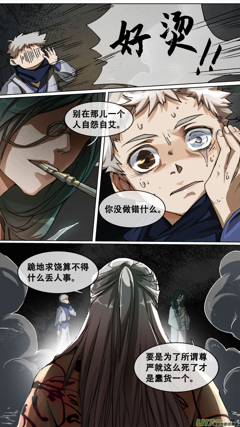《长安妖歌》119九州烽火篇 第12页