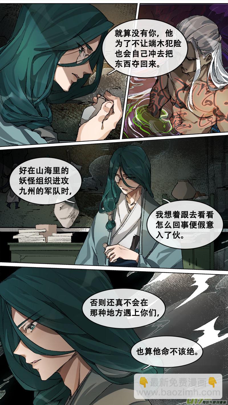 《长安妖歌》119九州烽火篇 第14页