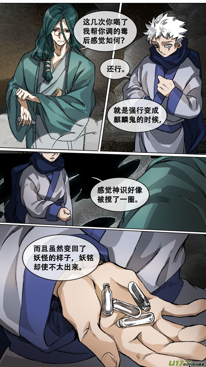 《长安妖歌》119九州烽火篇 第16页