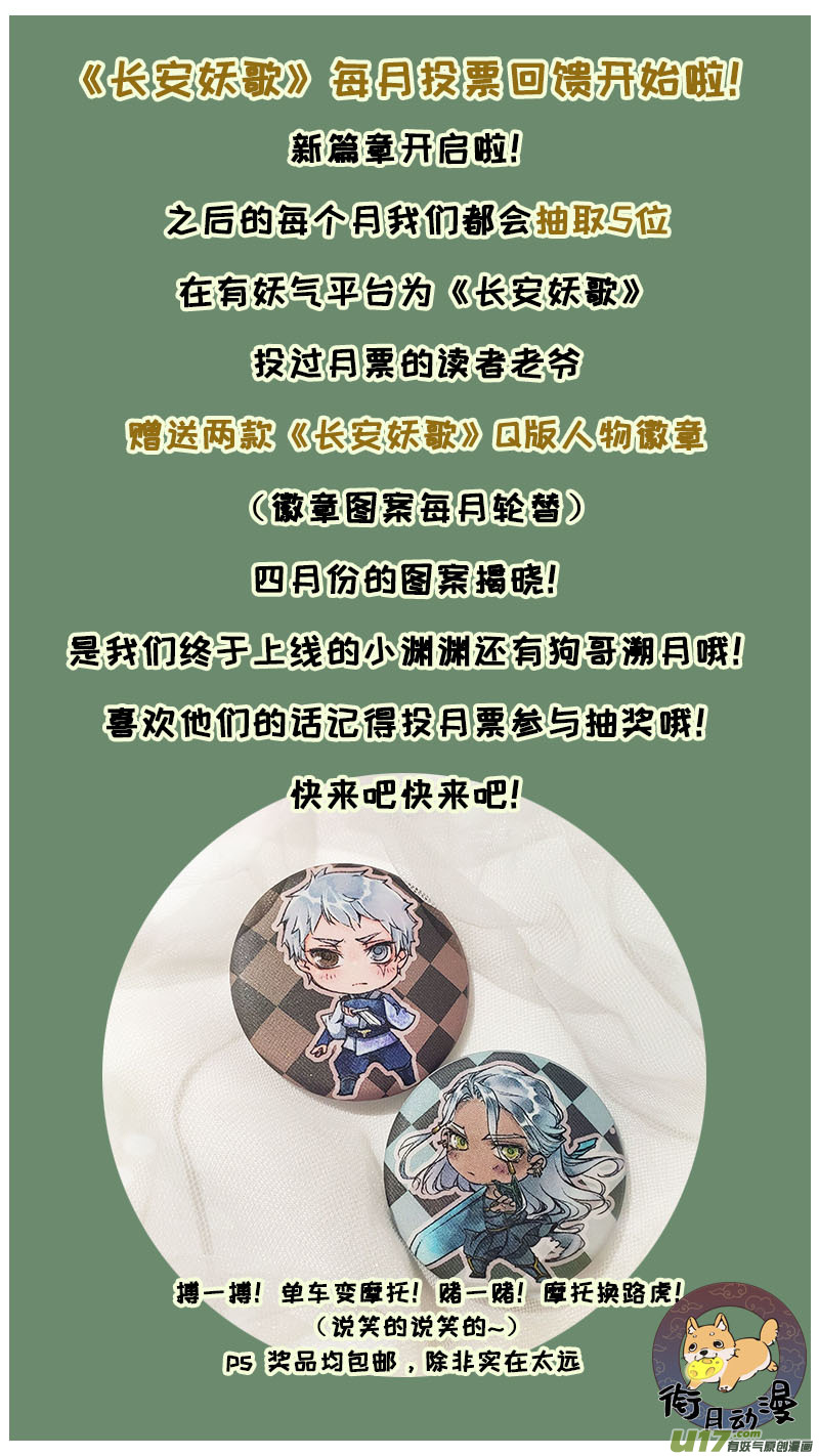 《长安妖歌》119九州烽火篇 第17页