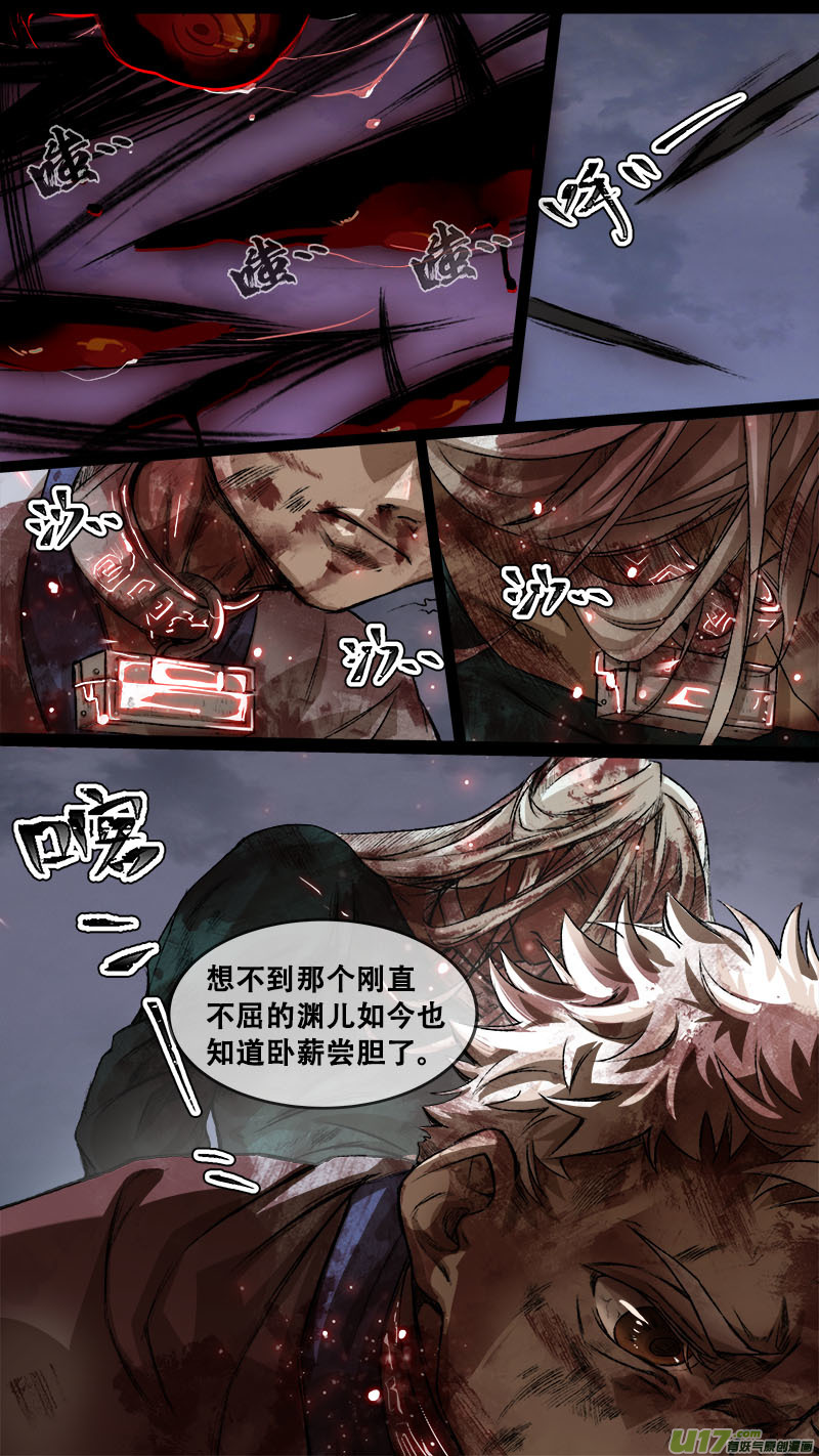 《长安妖歌》119九州烽火篇 第8页