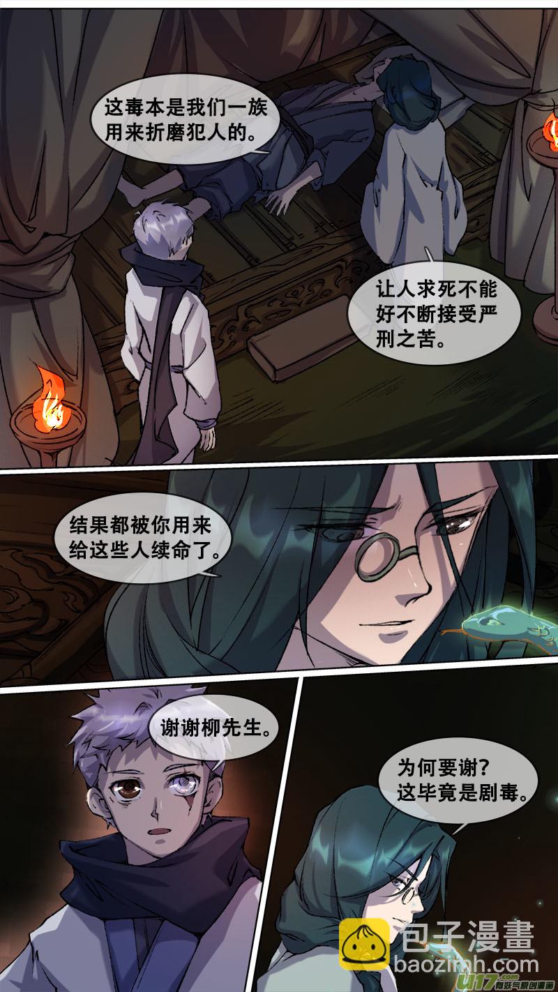 《长安妖歌》118九州烽火篇 第3页