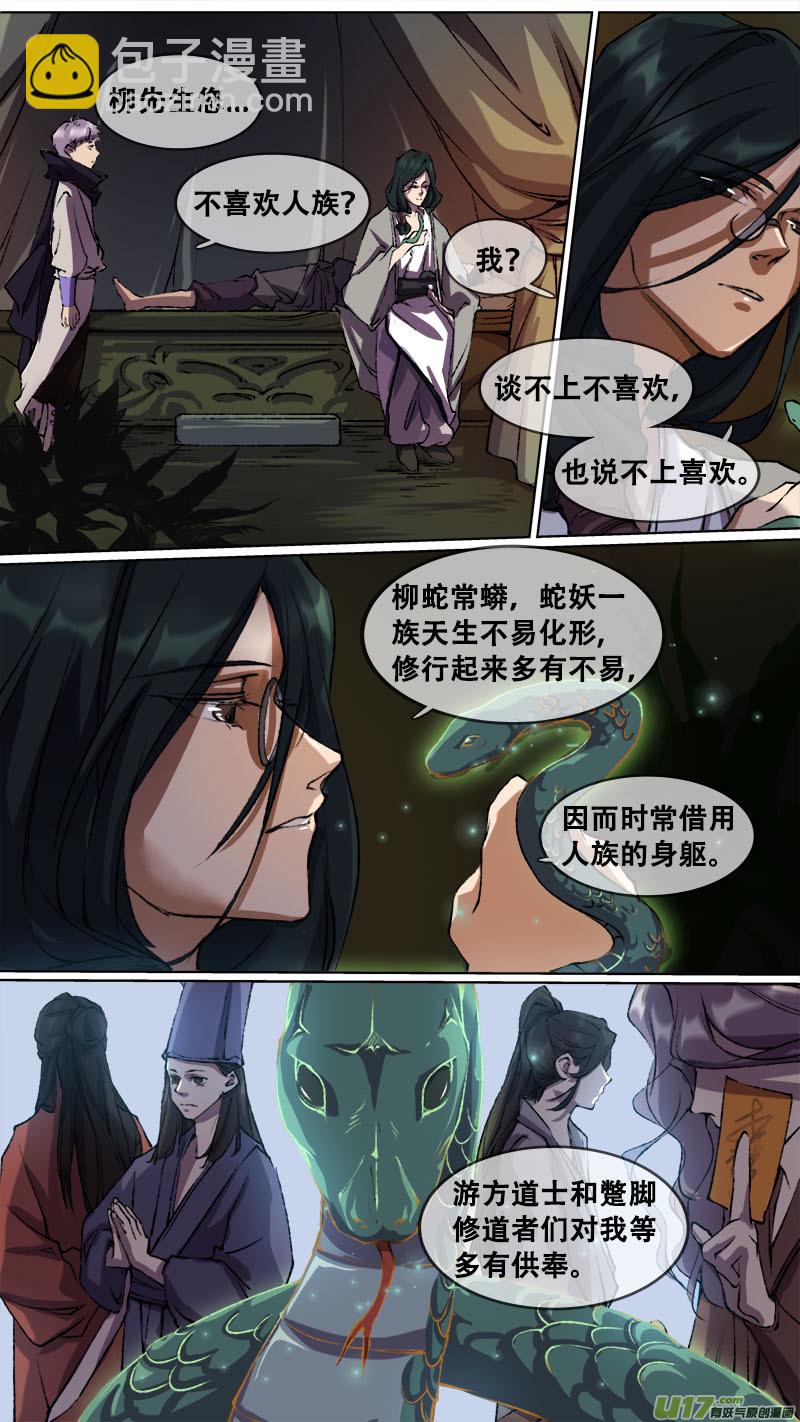 《长安妖歌》118九州烽火篇 第5页