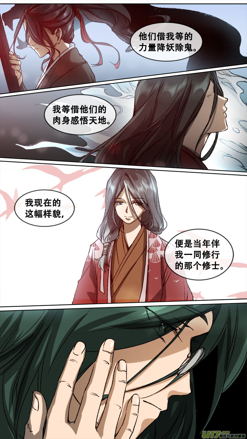 《长安妖歌》118九州烽火篇 第6页